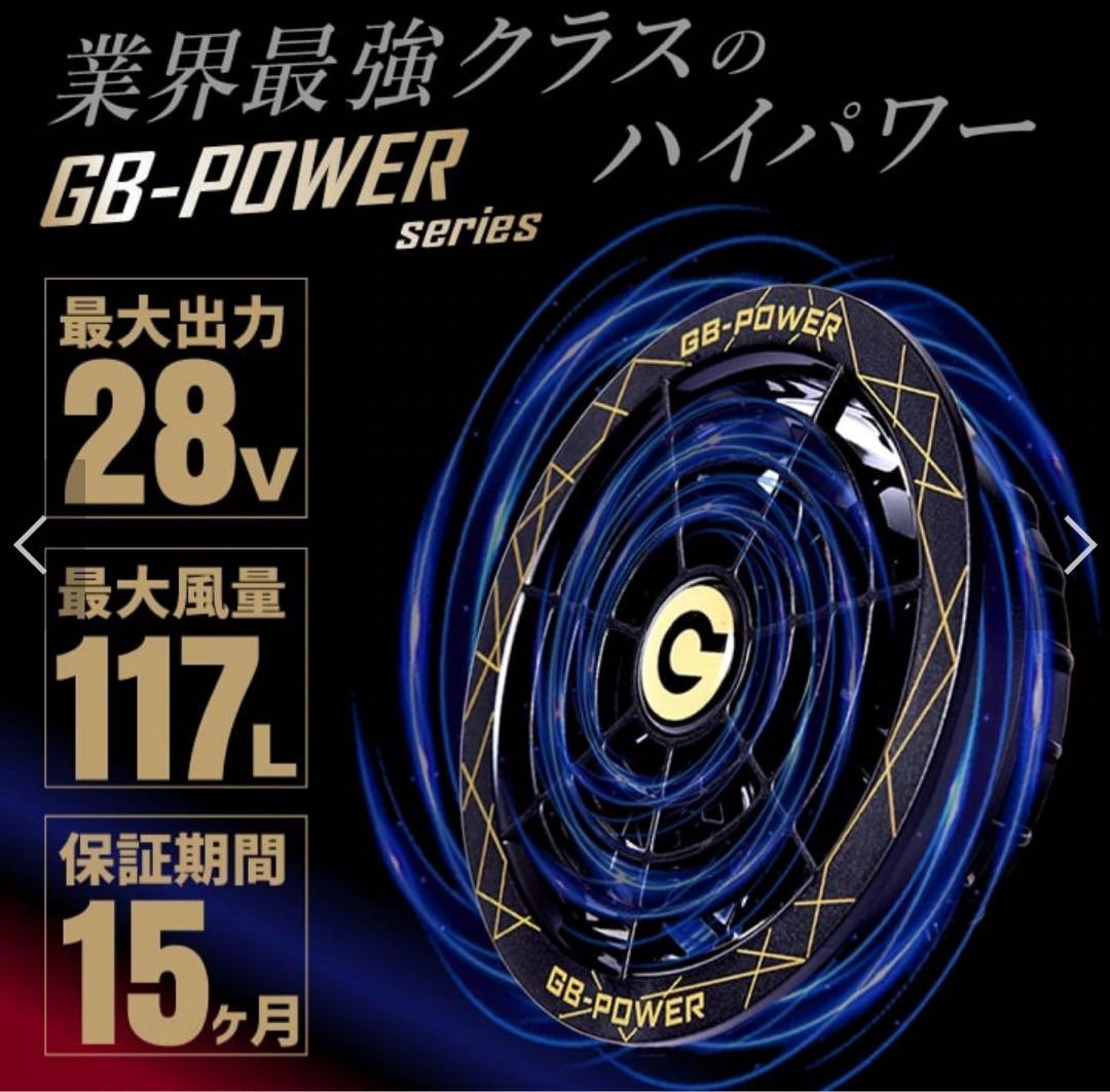 長信ジャパン　空調服　28V GB-POWERファンバッテリーセット　Sゴールド