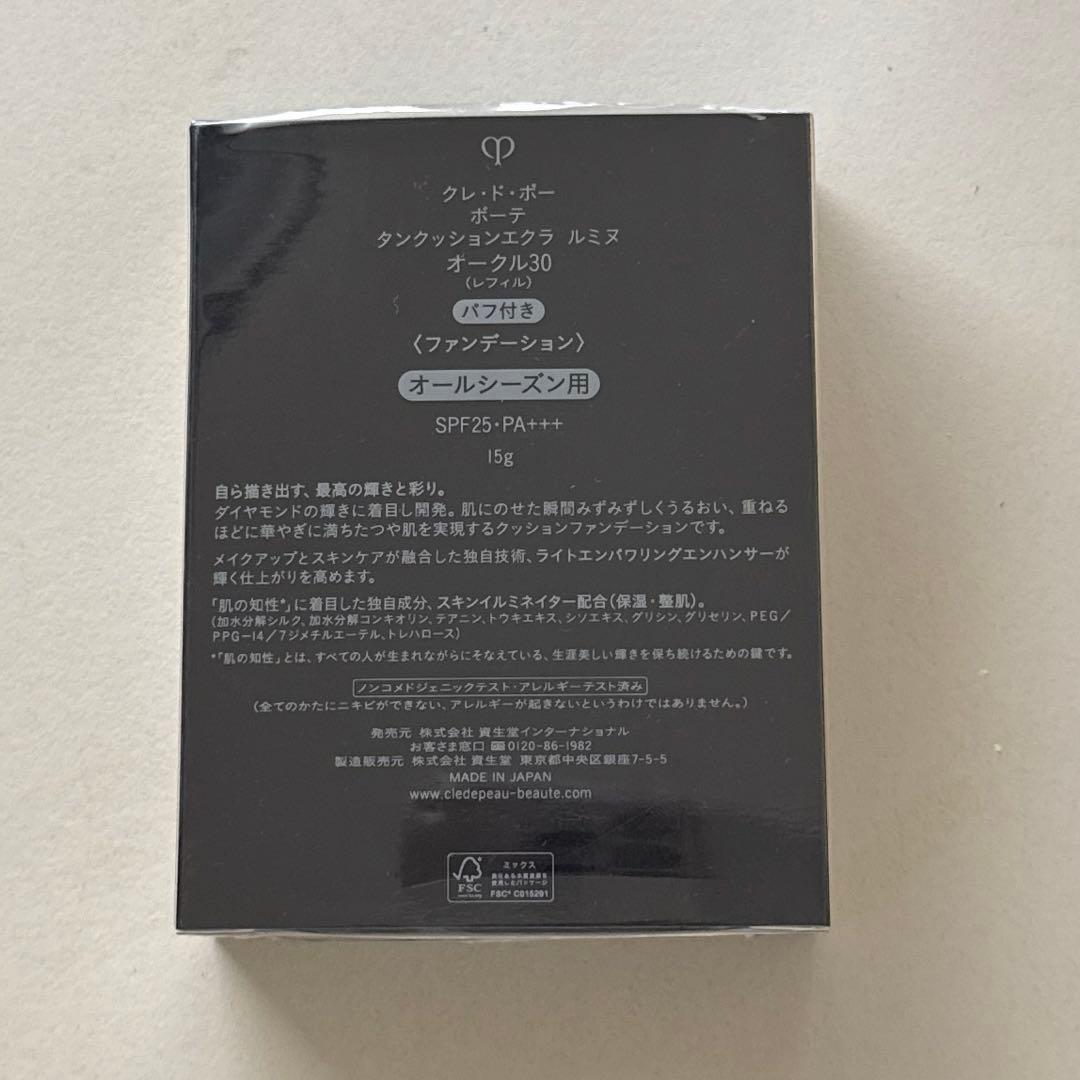 クレ・ド・ポー ボーテ タンクッションエクラ ルミヌ オークル30 レフィル
