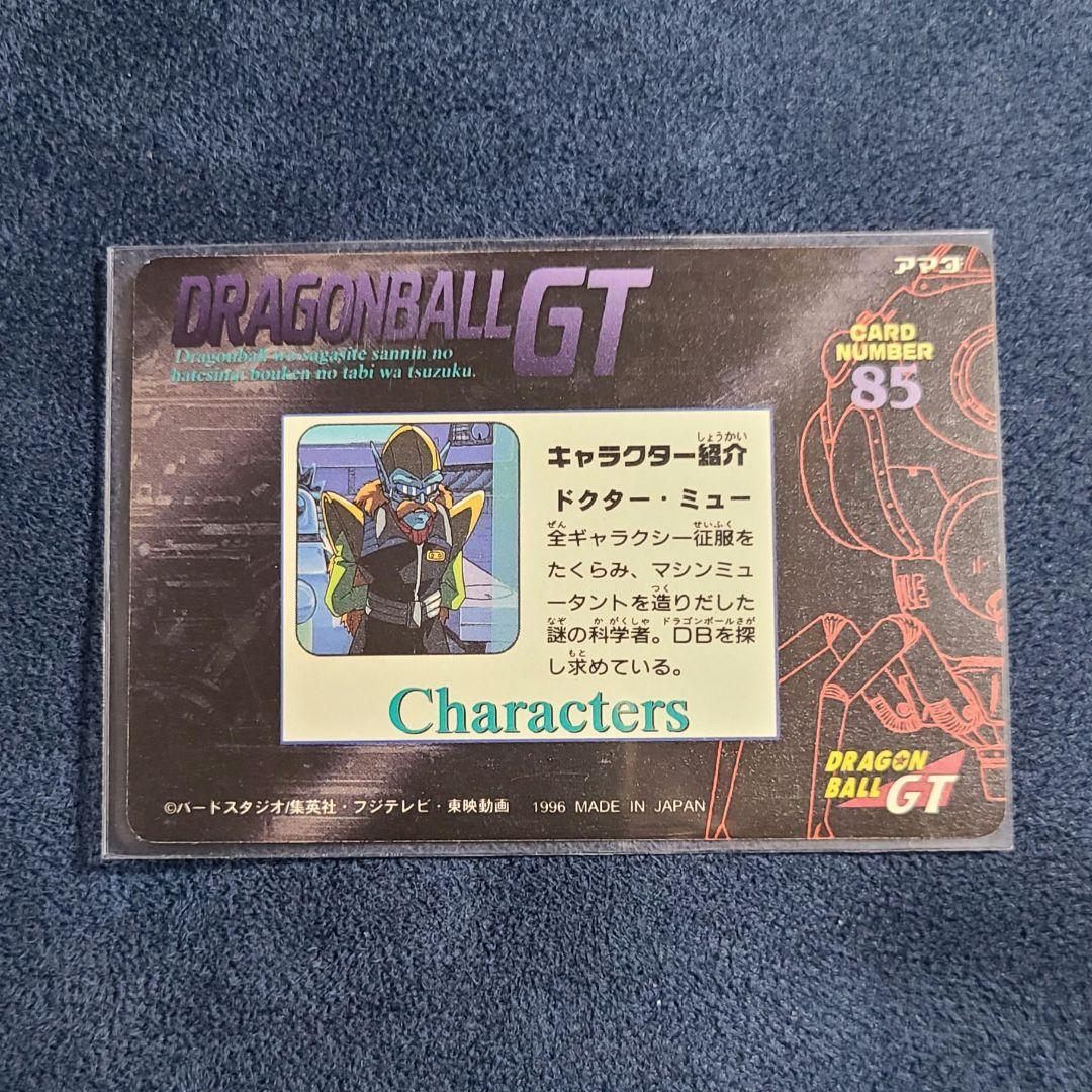 レア　アマダ　ドラゴンボールGT    No.85