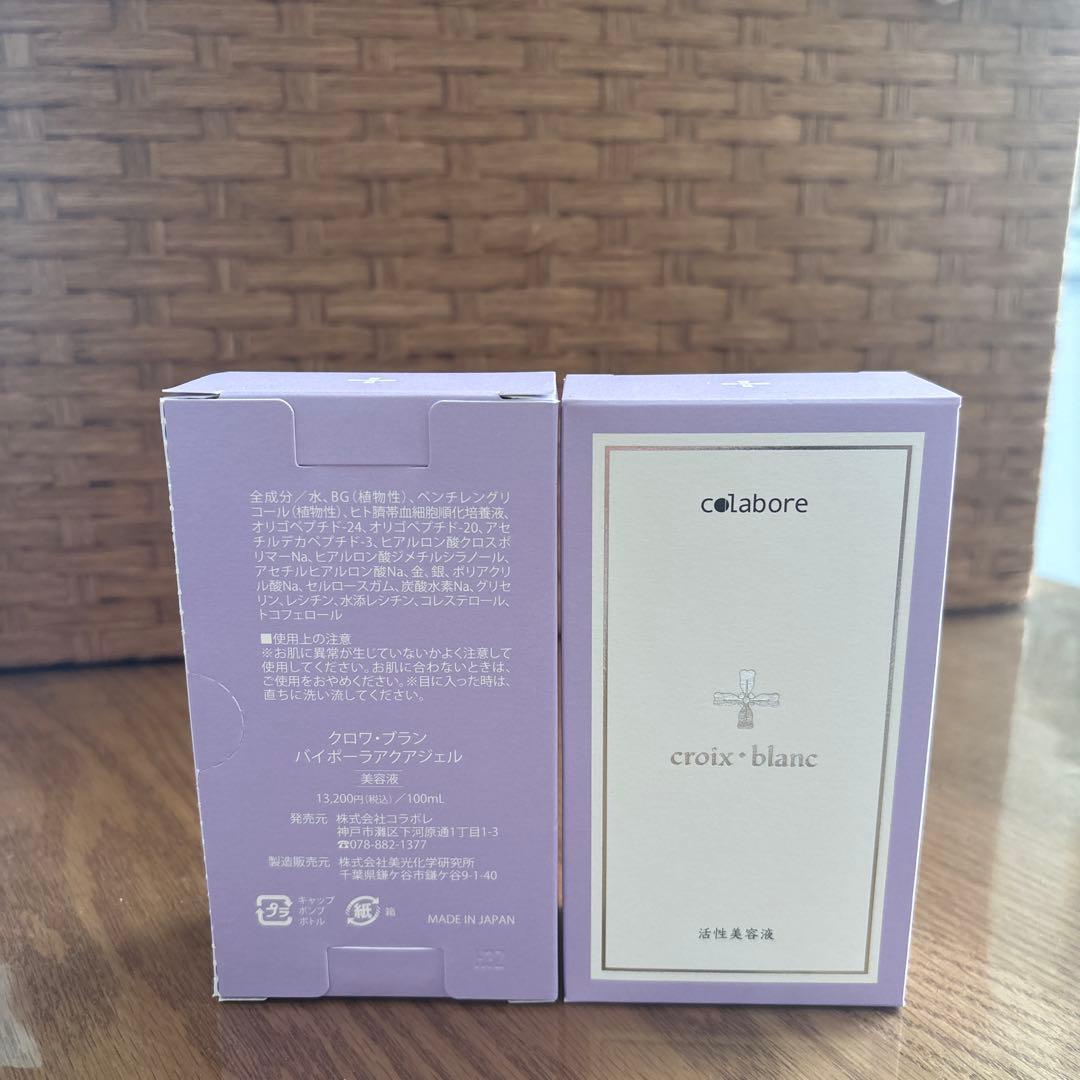 美容液 colabore