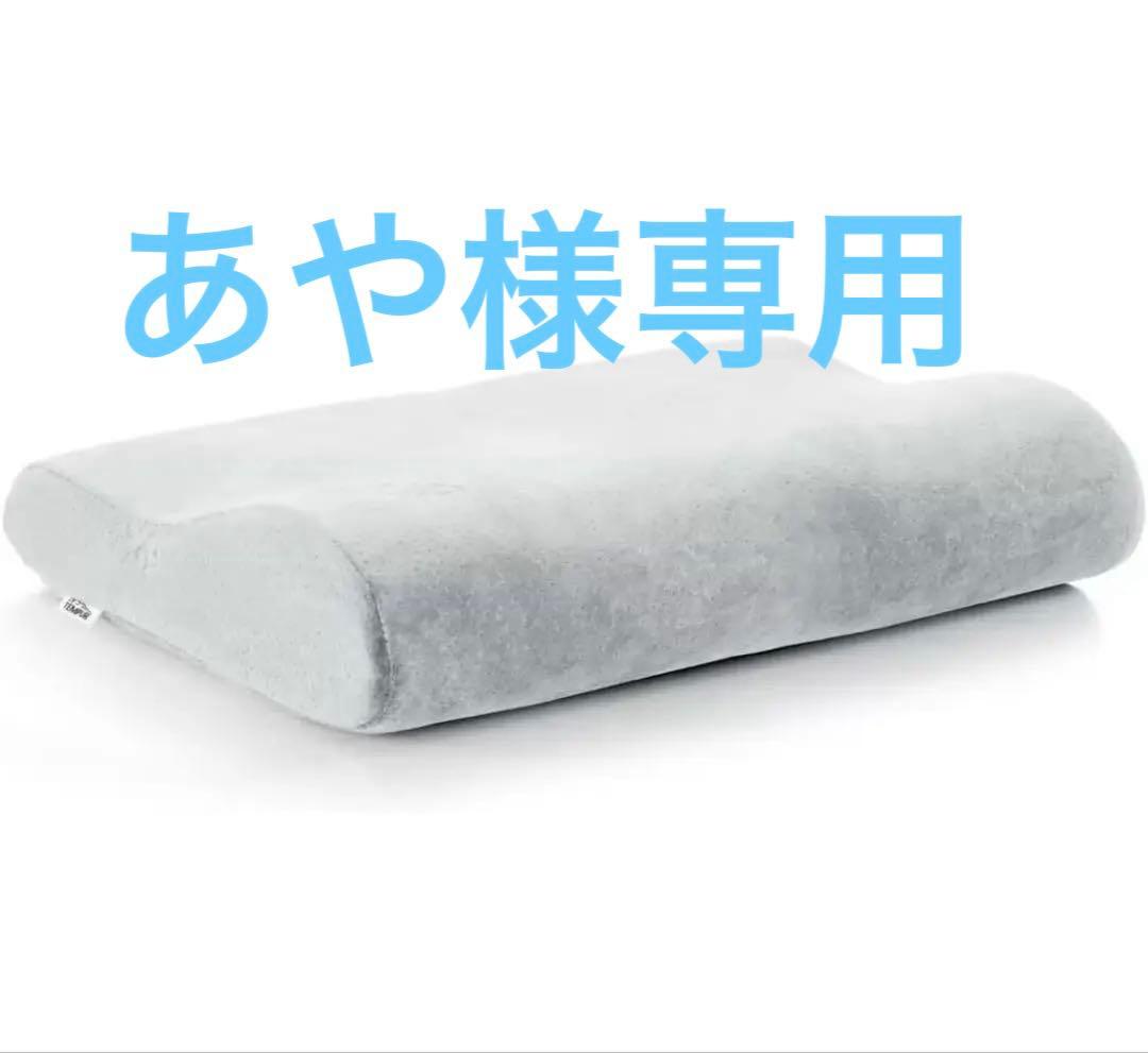 テンピュール オリジナルネックピロー S Ice Grey