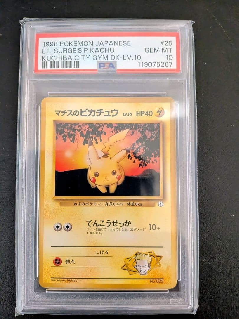 psa10 1998年製 マチスのピカチュウ 旧裏 連番 希少