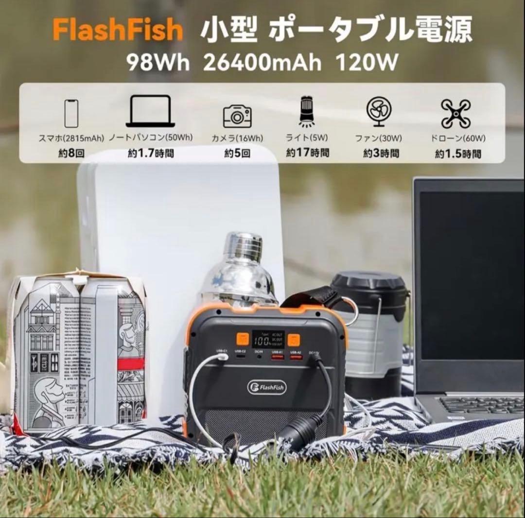 Flashfish ポタ電源 26400mAh/98Wh AC出力・LEDライト