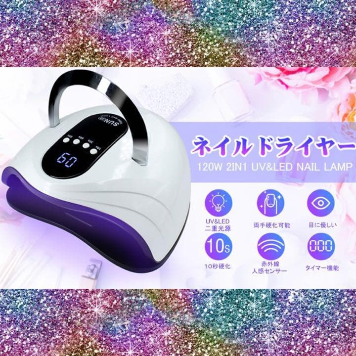 業務用160W❣ハイクオリティーなネイルサロン品質❤プロ仕様　ネイルライト