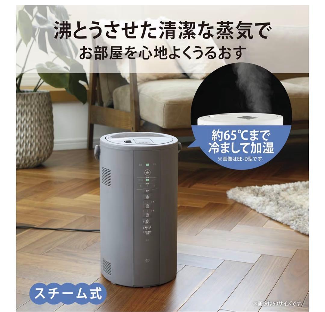 象印マホービン加湿器　EE-DD50（2023年製）グレー