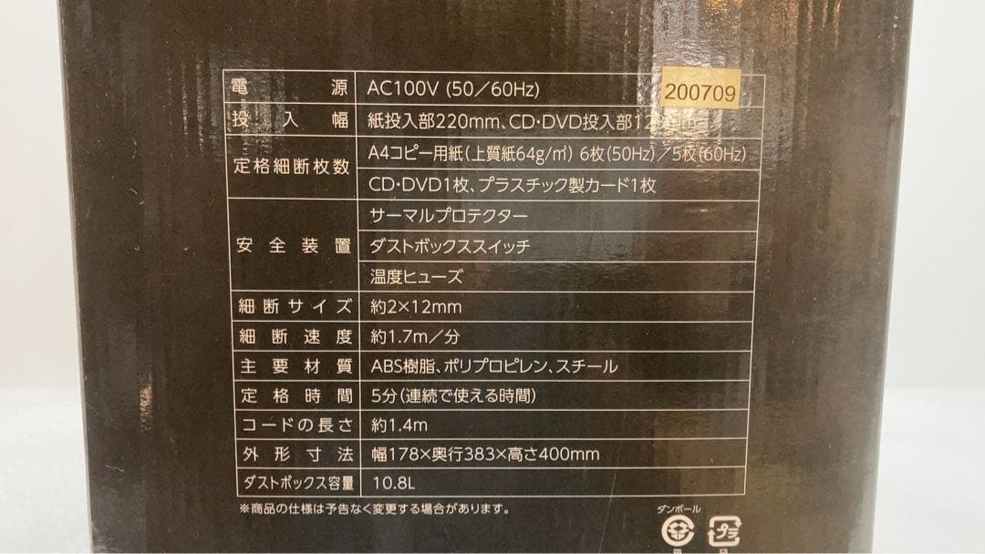 ☆未使用に近い☆ アイリスオーヤマ　シュレッダー　P6HMCS