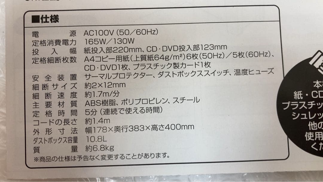☆未使用に近い☆ アイリスオーヤマ　シュレッダー　P6HMCS