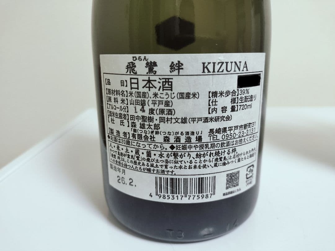 日本酒３本 720ml