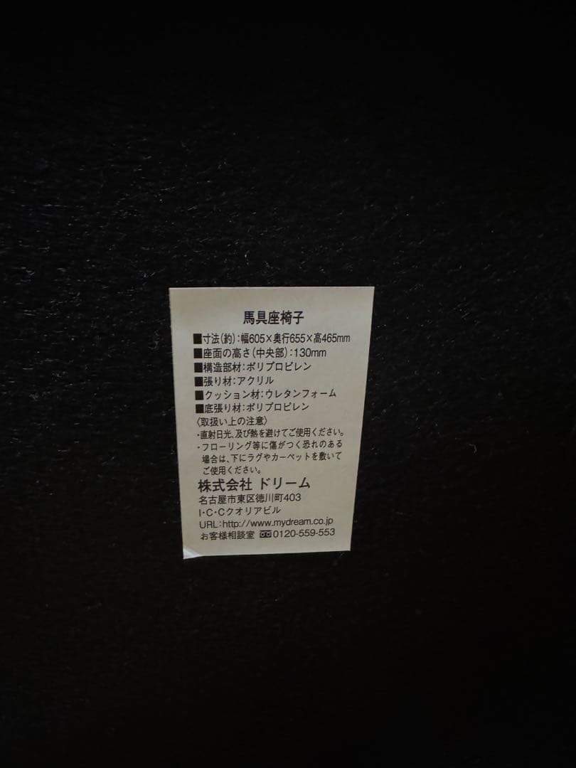 ドリーム 馬具座椅子 腰痛　ローチェア　座椅子　カバー付き②
