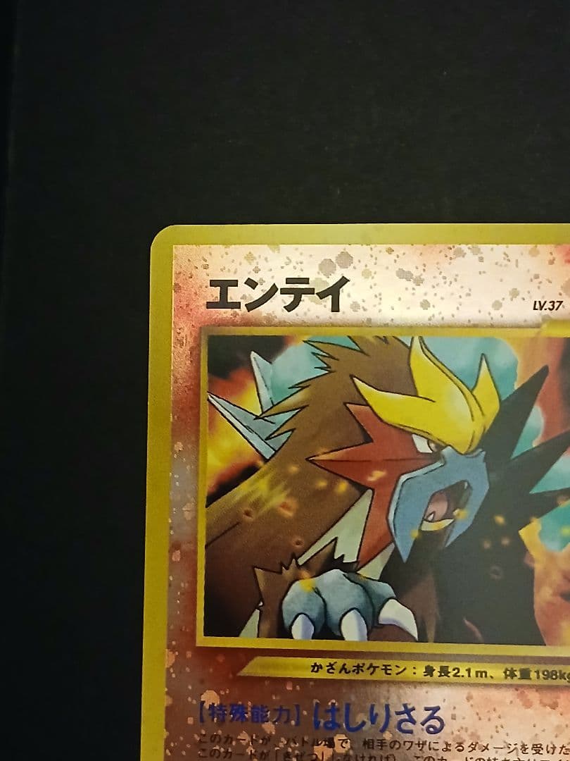 あ*す様 【美品】ポケモンカード　エンテイ　旧裏　プレミアムファイル