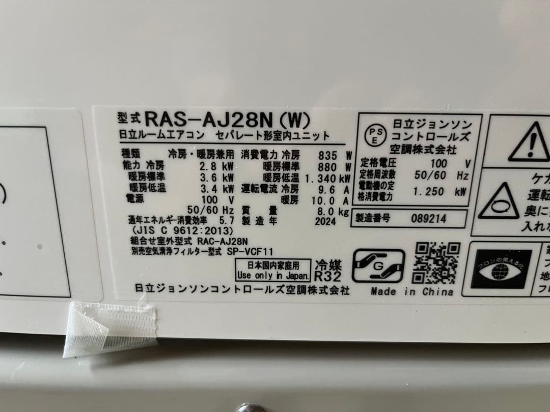 送料込 2024年製 白くまくん 主10畳 8-12畳 RAS-AJ28N 日立