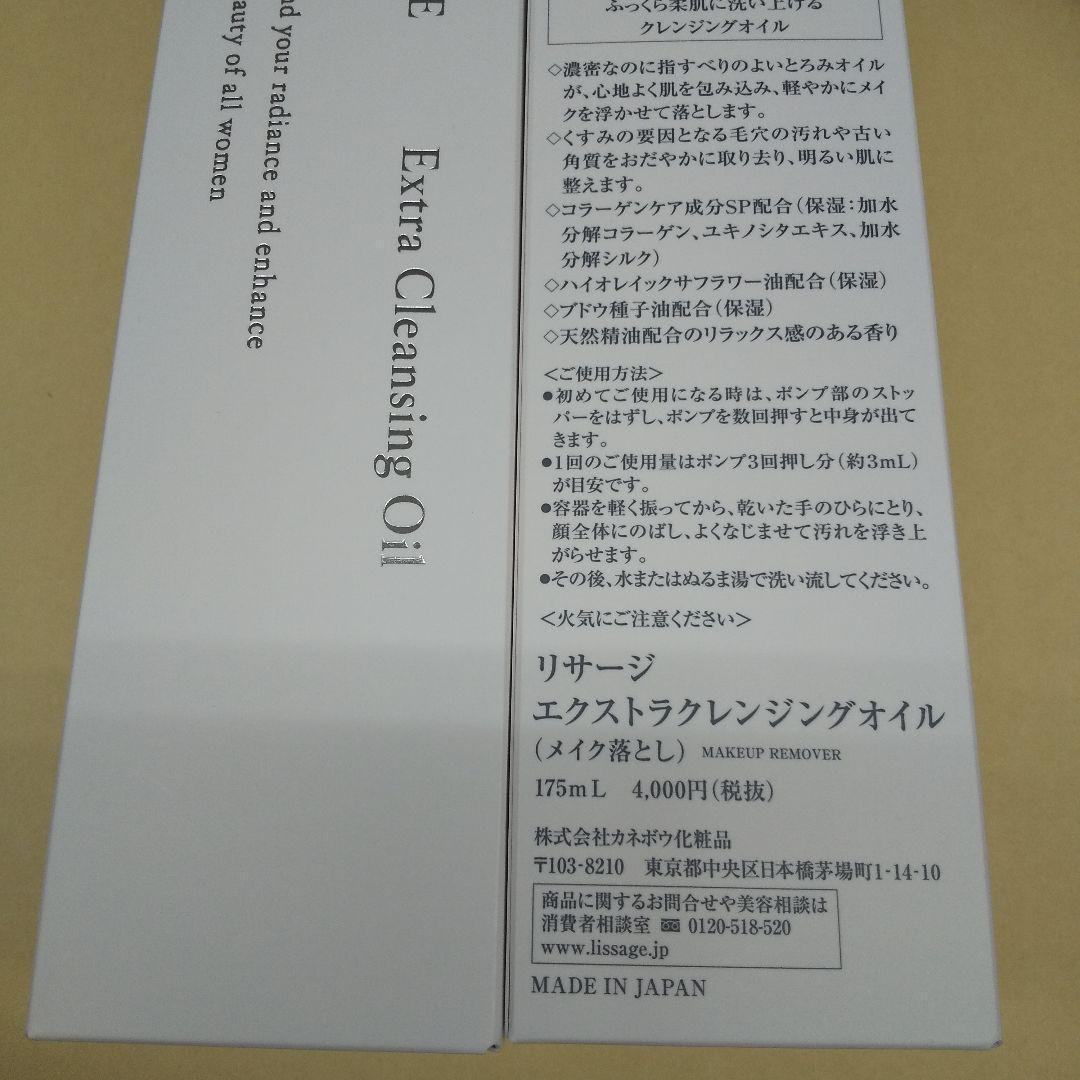 リサージ　エクストラクレンジングオイル 2本セット