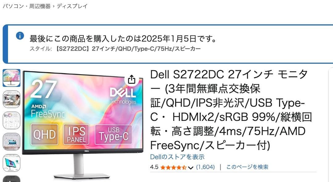 【スタンド無】DELL S2722DC 27インチ モニター USB-C給電