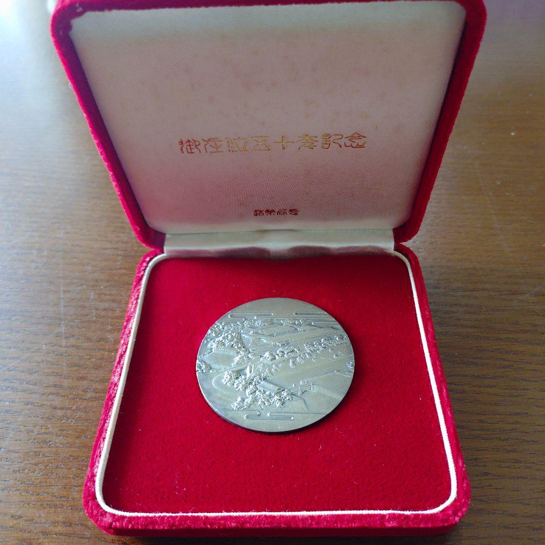御在位50年記念　純銀メダル