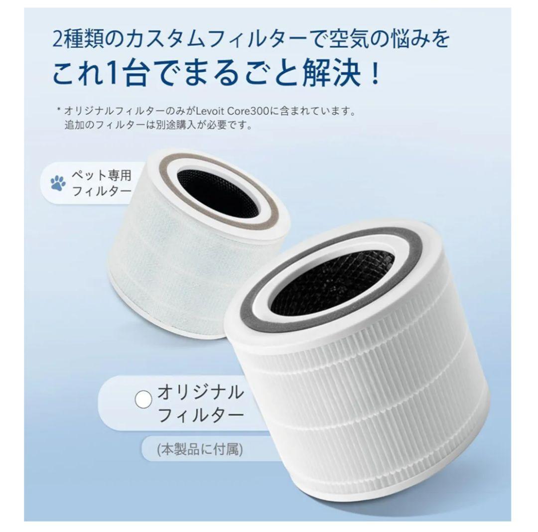 Lévoit Core 300 空気清浄機 20畳