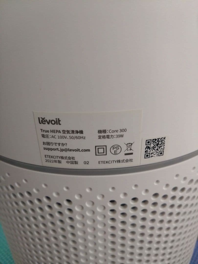 Lévoit Core 300 空気清浄機 20畳