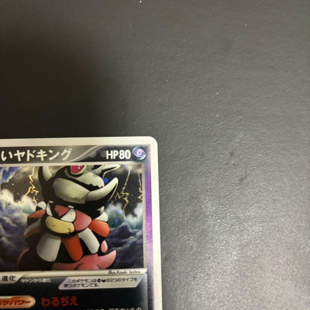 わるいヤドキング ★ 拡張パック ロケット団の逆襲 044/084