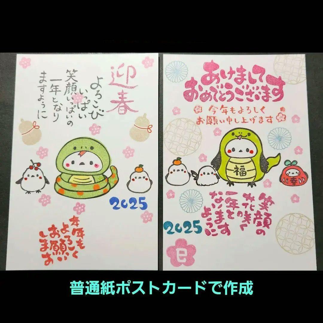 年賀状 2025 へび シマエナガちゃん(消しゴムはんこ 絵ハガキ)