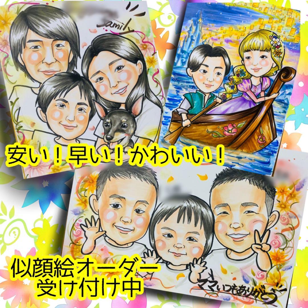 似顔絵オーダー　色紙　4名様　12月末まで