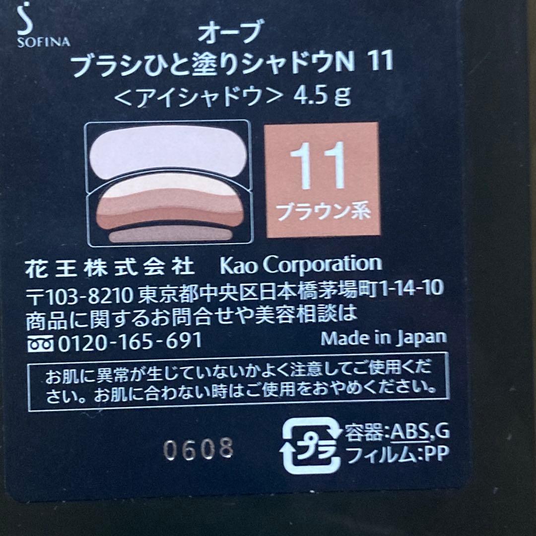 ソフィーナ アイシャドウ SC02 、N11、N12の３点まとめ売り