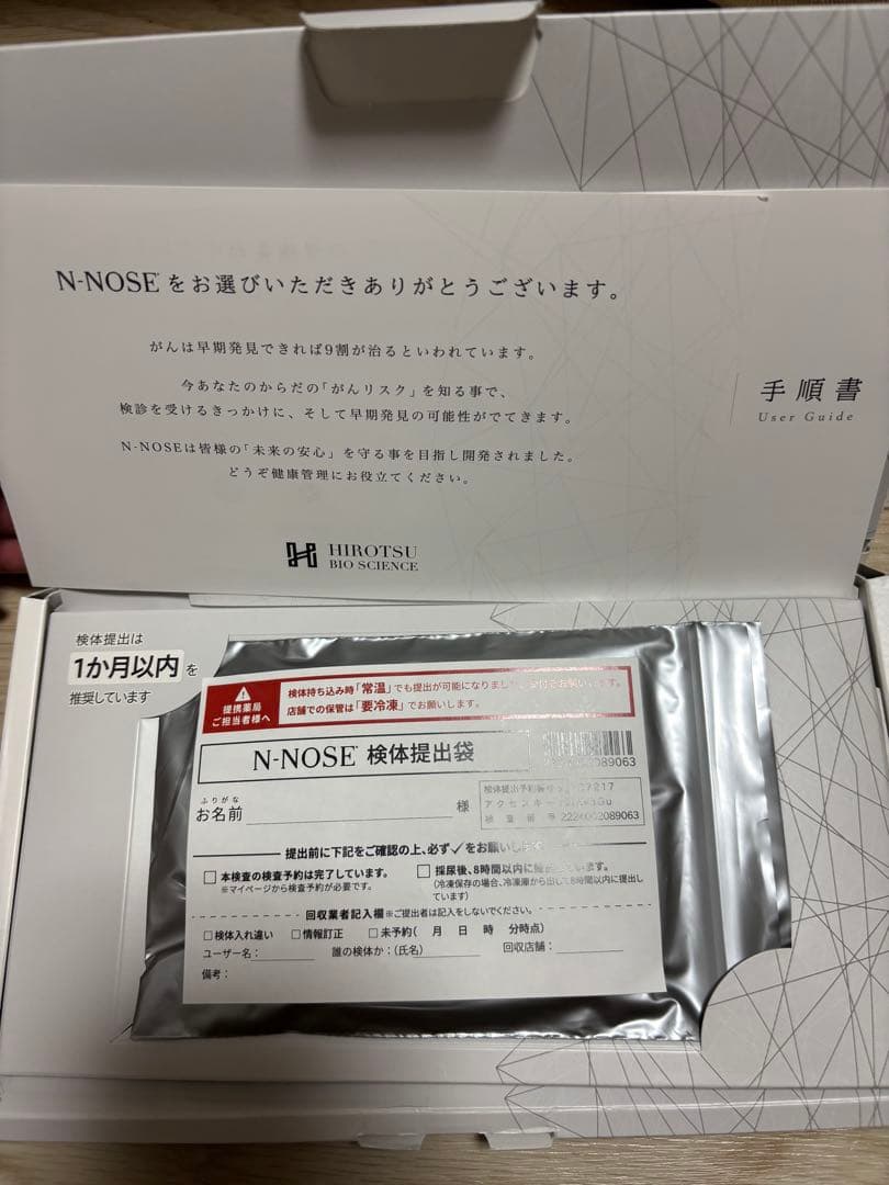 N-NOSE 検体採取キット