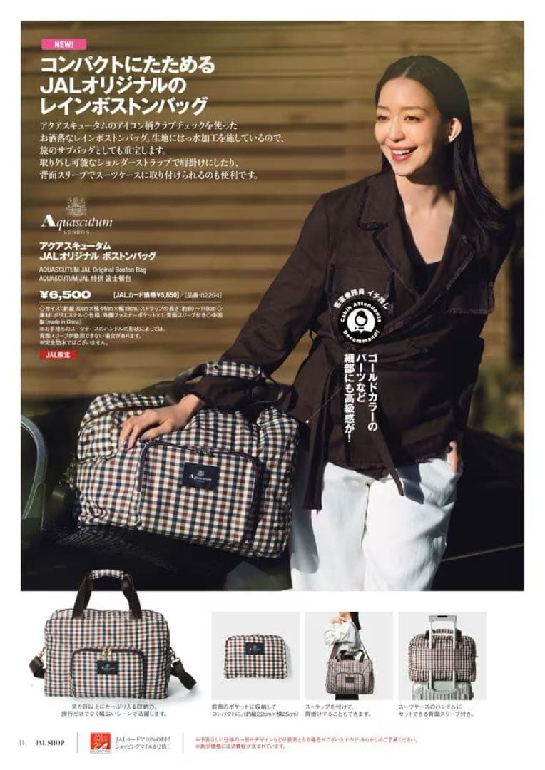 AQUASCUTUM アクアスキュータム JALオリジナル ボストンバッグ