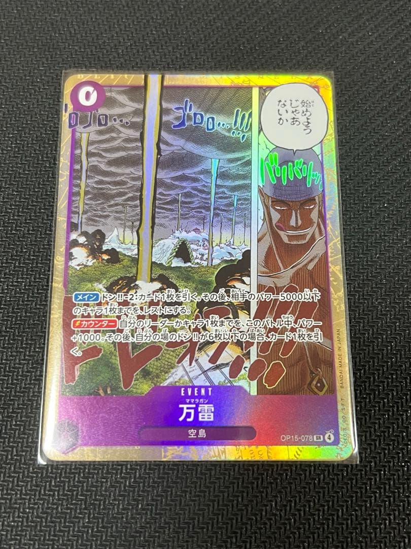 ワンピースカード 神の島の冒険 エネルsec&万雷sr
