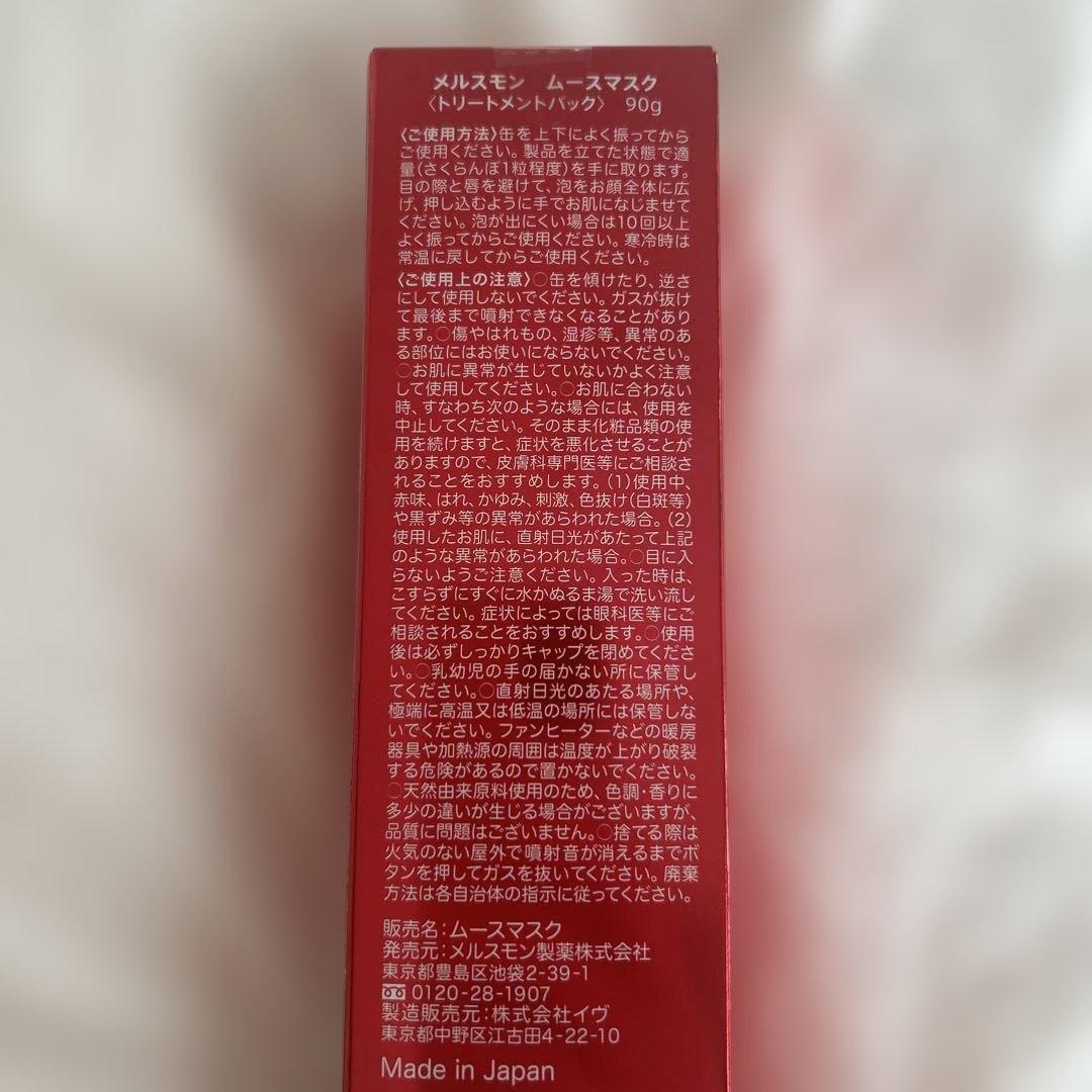 ムースマスク　パック　プラセンタ　ムースパック　美容液