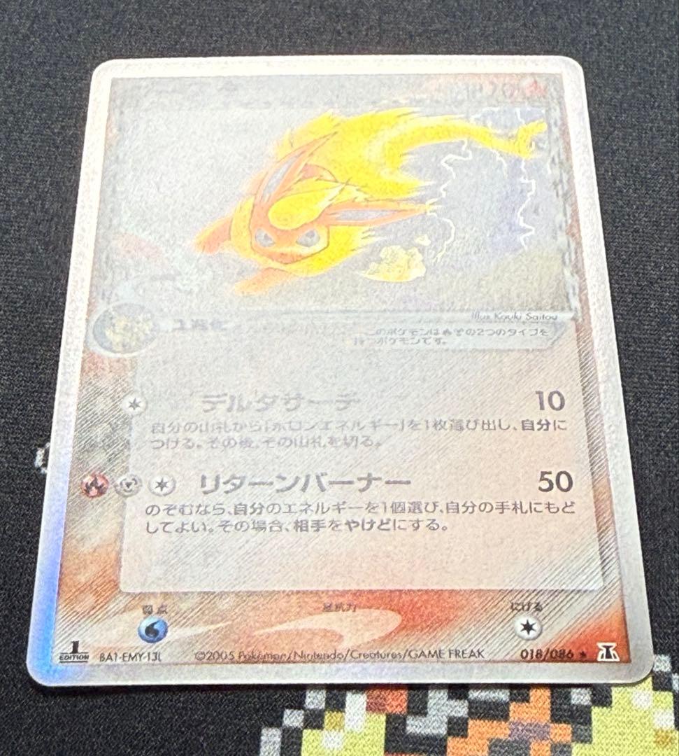 ★ポケモンカード ブースター デルタ種 δ 018/086 ホロン 1ed★