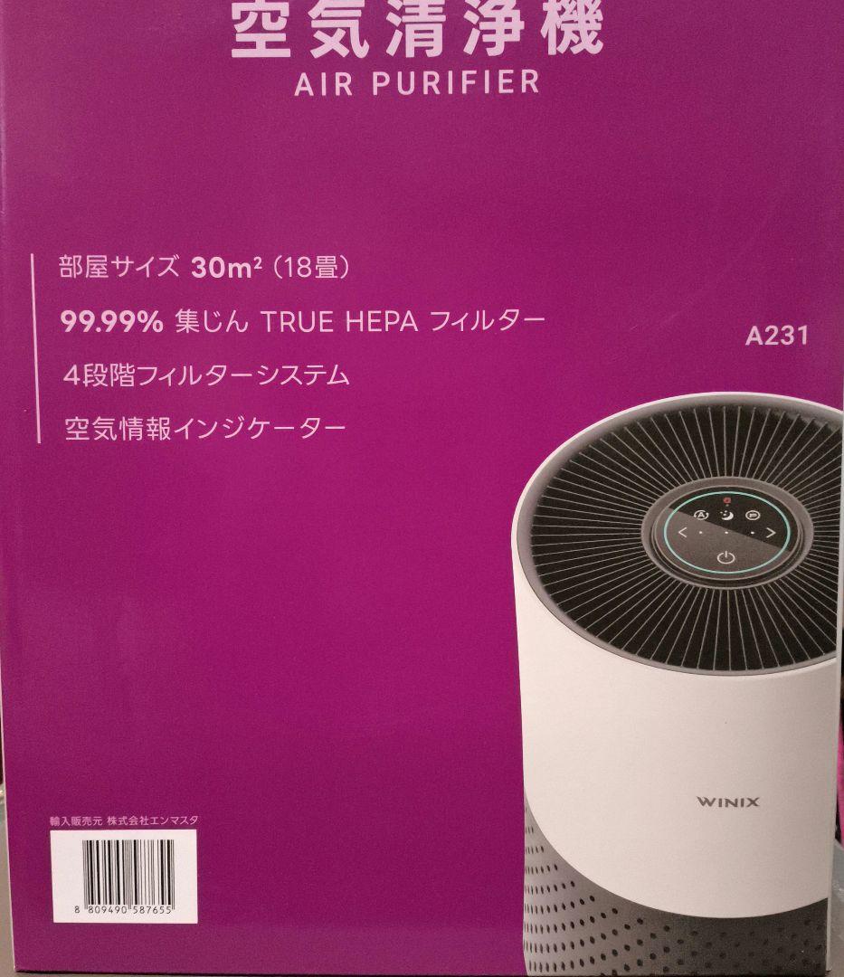 WINIX 空気清浄機 18畳 A231 ライトグレー