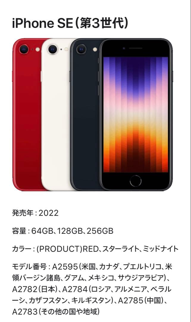 iPhone SE3 (第3世代) 128GB スターライト（箱付き）