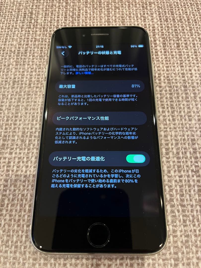 iPhone SE3 (第3世代) 128GB スターライト（箱付き）
