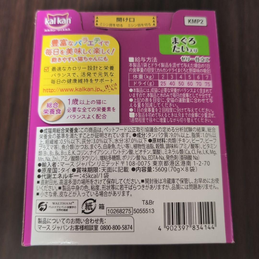 【8袋入×12箱セット】カルカン まぐろ たい入り 70g