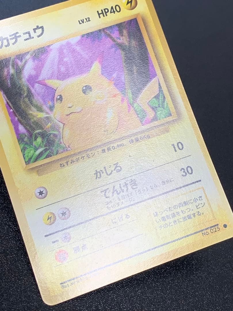 ポケモンカード 旧裏 ピカチュウ 第1弾拡張パック マークあり No.025●