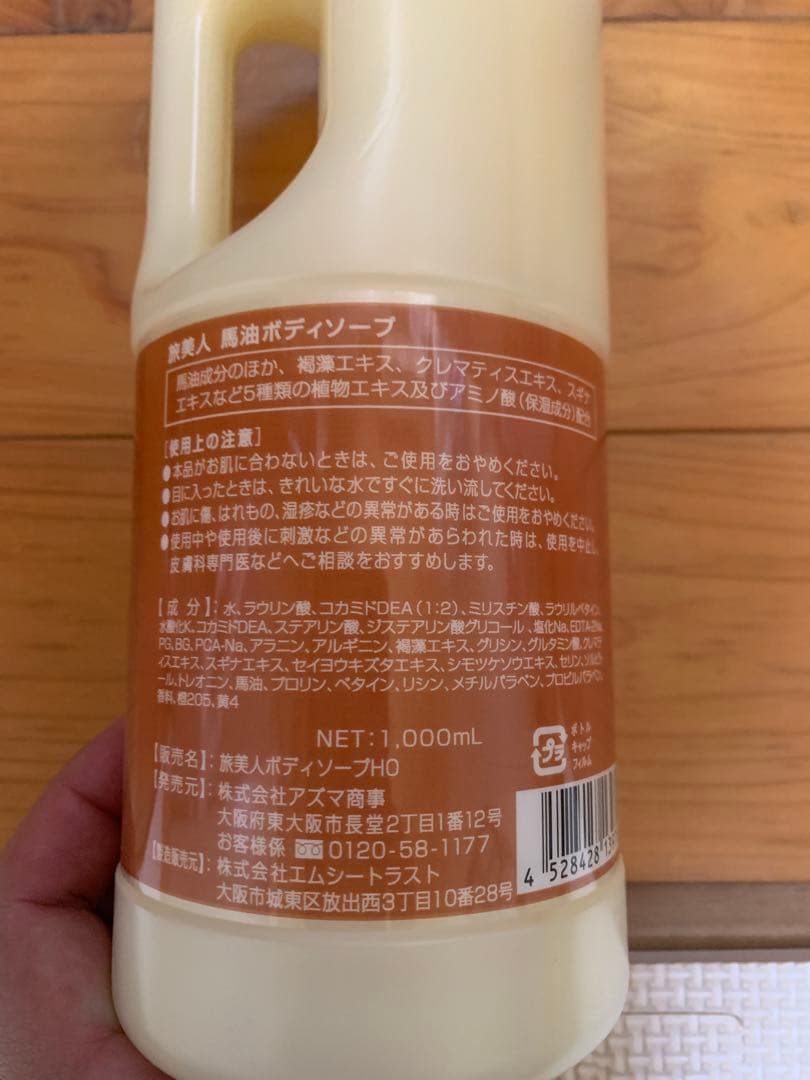 【期間限定値下げ】馬油シャンプー・ボディソープ・トリートメントセット