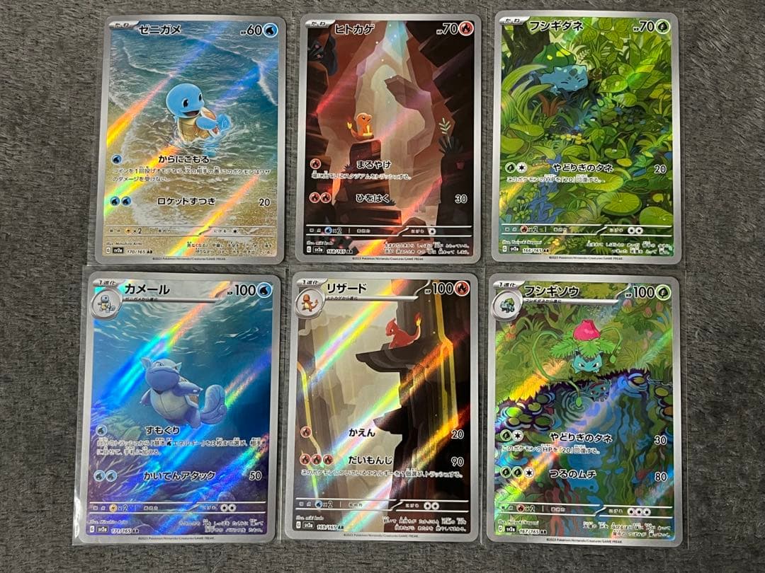御三家AR フシギダネ ヒトカゲ ゼニガメ ポケモンカード151