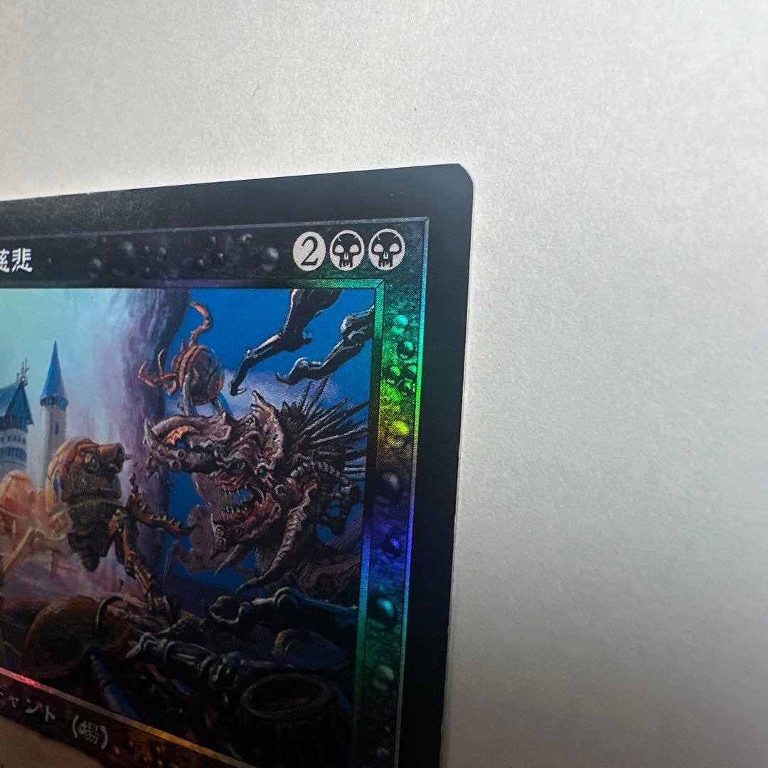 【MTG】無慈悲/No Mercy 日本語版 Foil ＋ 火花を散らすもの