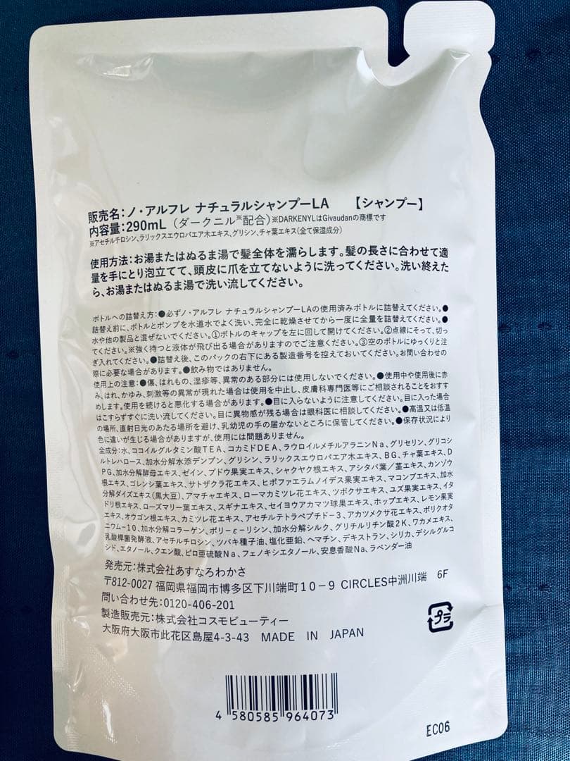 【新品・未開封】ノ・アルフレ ナチュラルシャンプー ラベンダーの香り詰め替え2個