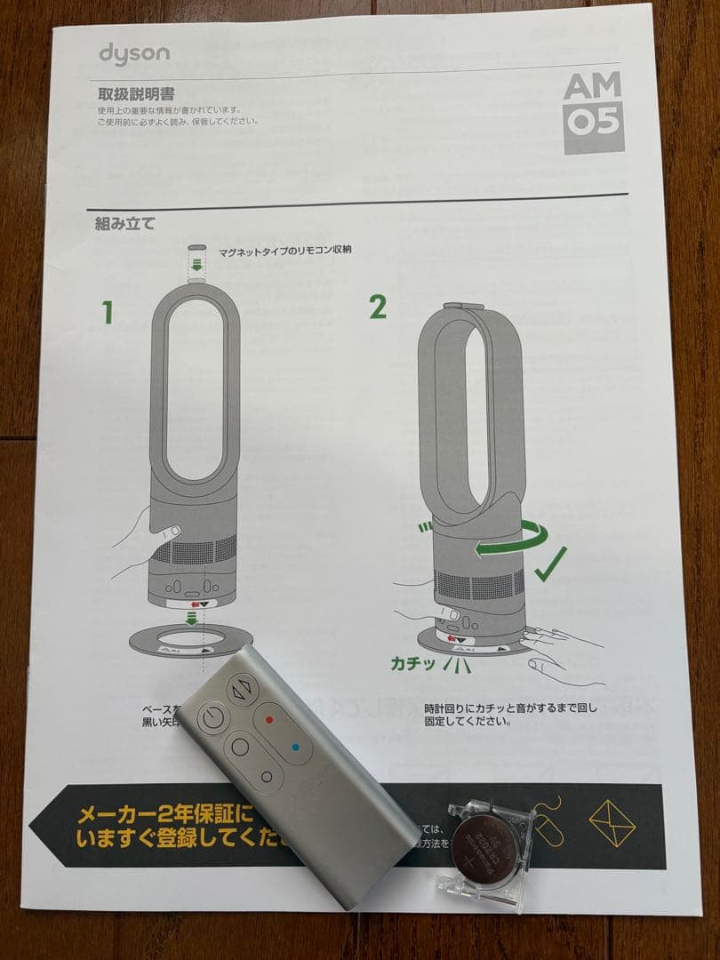 Dyson AM05 hot+cool ダイソン ホワイト ①