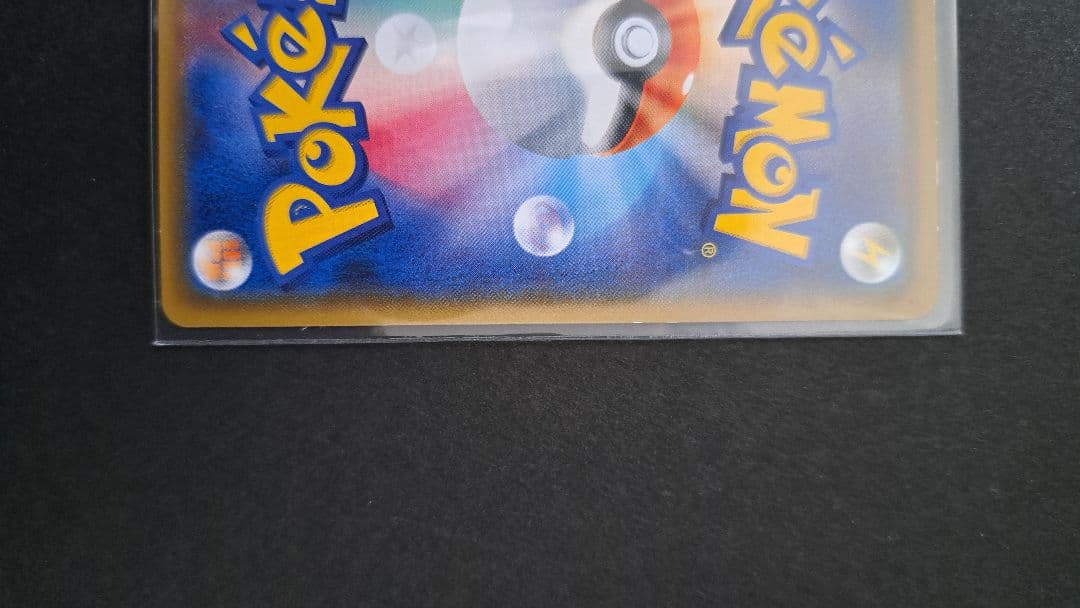 激レア　ポケモンカード　ピカチュウ　みんなでいわう　プロモ　ポケカ