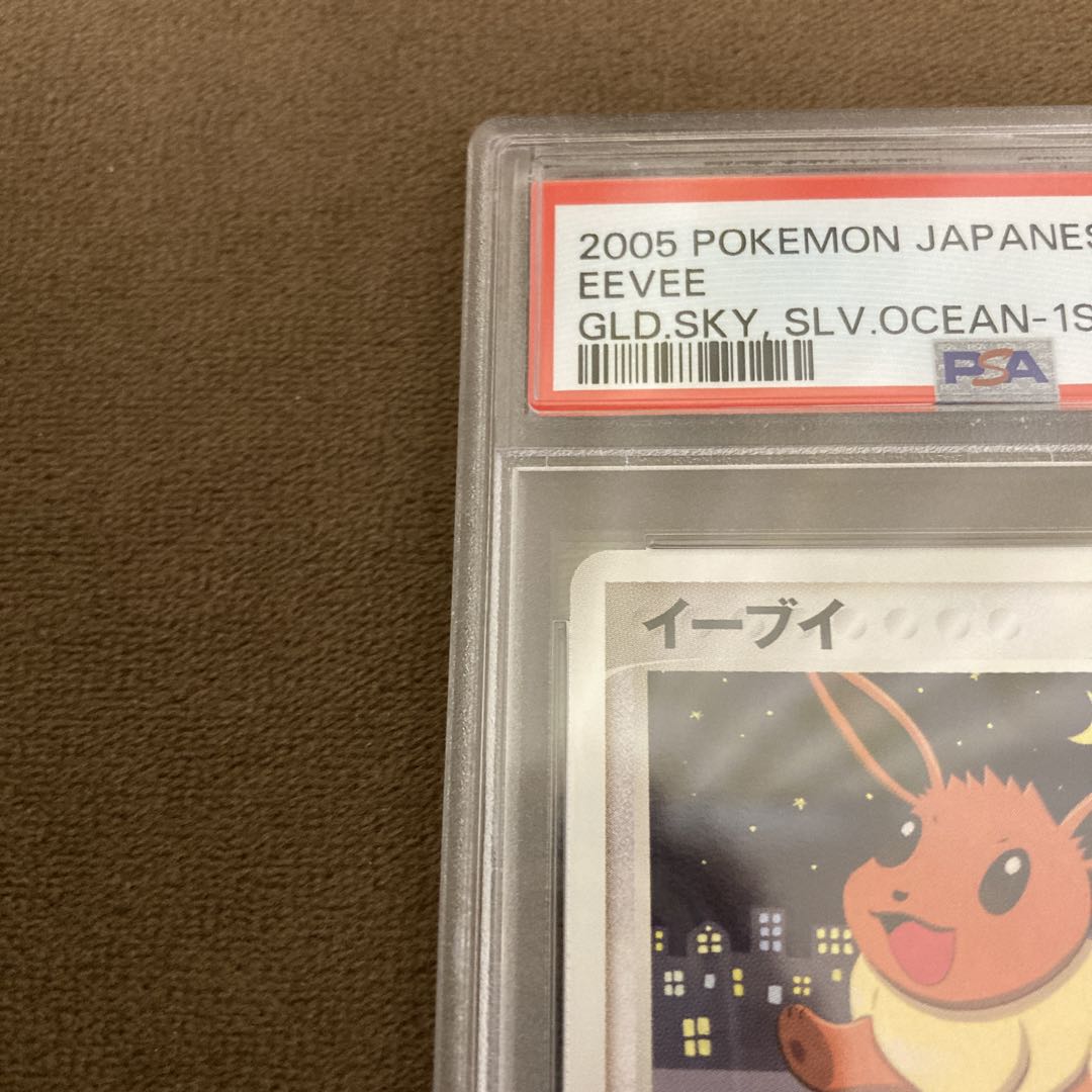 早い者勝ち!!!ポケモンカード イーブイ 金の空、銀の海 1ED PSA10