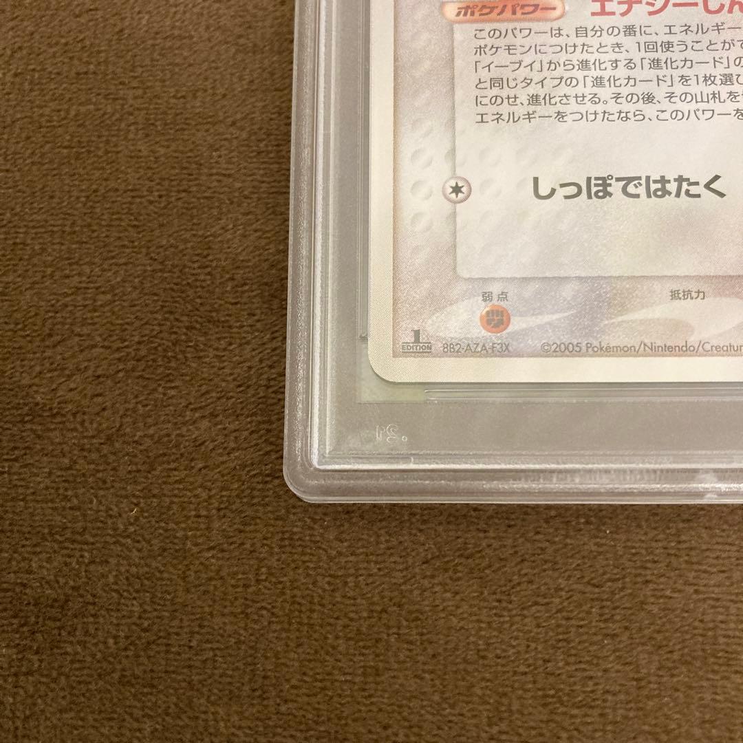 早い者勝ち!!!ポケモンカード イーブイ 金の空、銀の海 1ED PSA10