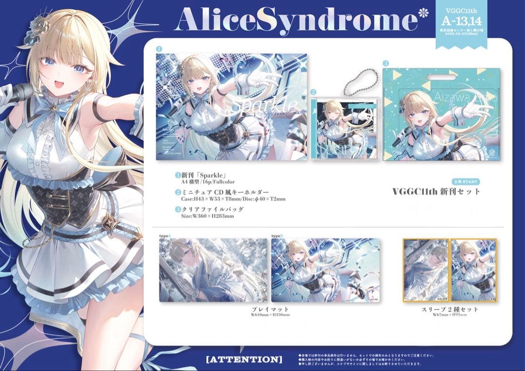 VGGC11th ぶいすぽっ AliceSyndrome 藍沢エマ　フルセット