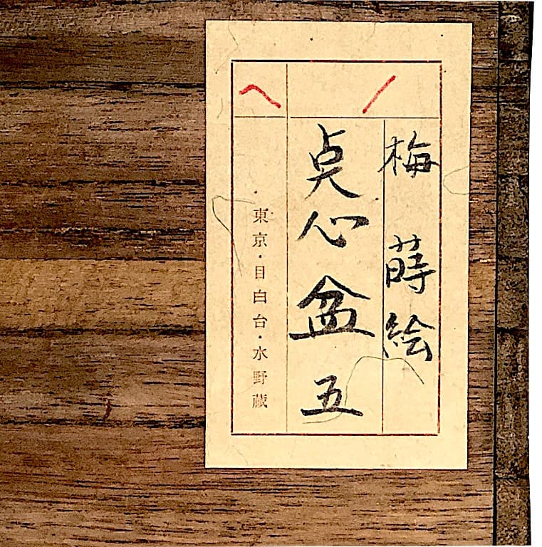 古満家作　江戸二十歌仙 五宗匠　歌絵蒔絵御題「梅」点心盆　旧家所蔵品　状態良。