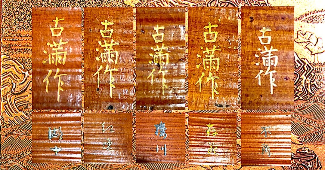 古満家作　江戸二十歌仙 五宗匠　歌絵蒔絵御題「梅」点心盆　旧家所蔵品　状態良。