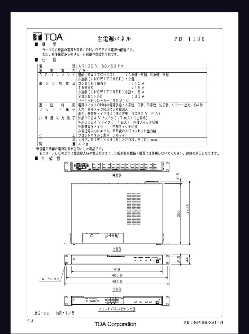 TOA 主電源パネル PD-1130