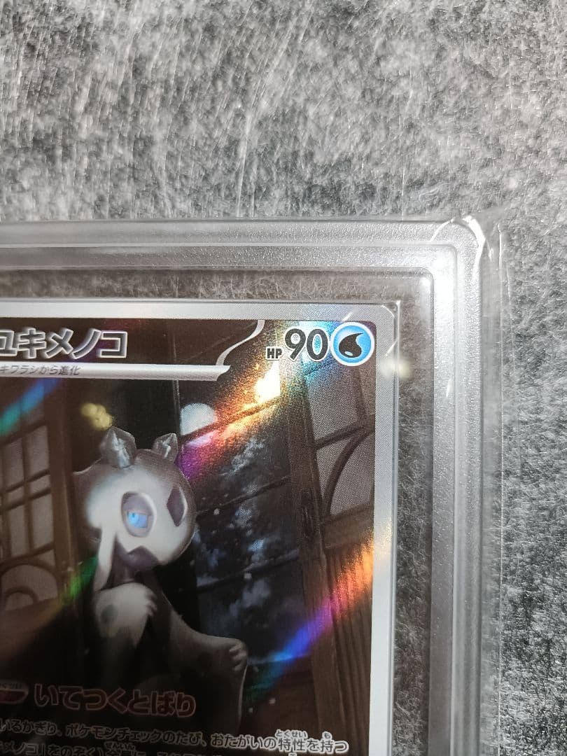 ARS鑑定 10+ ユキメノコ AR ポケモンカード 鑑定書付き PSA BGS