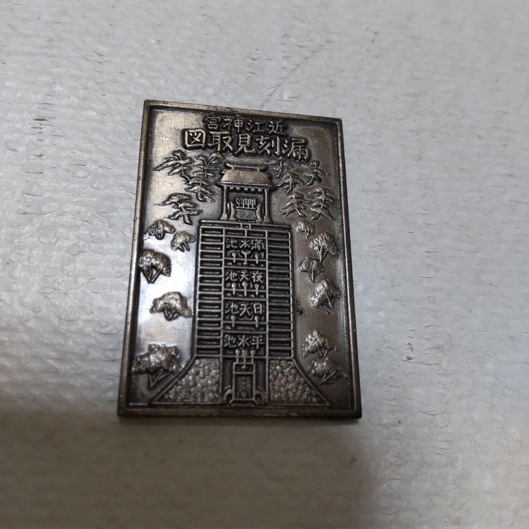 宮神江近図取見刻漏風景プレート