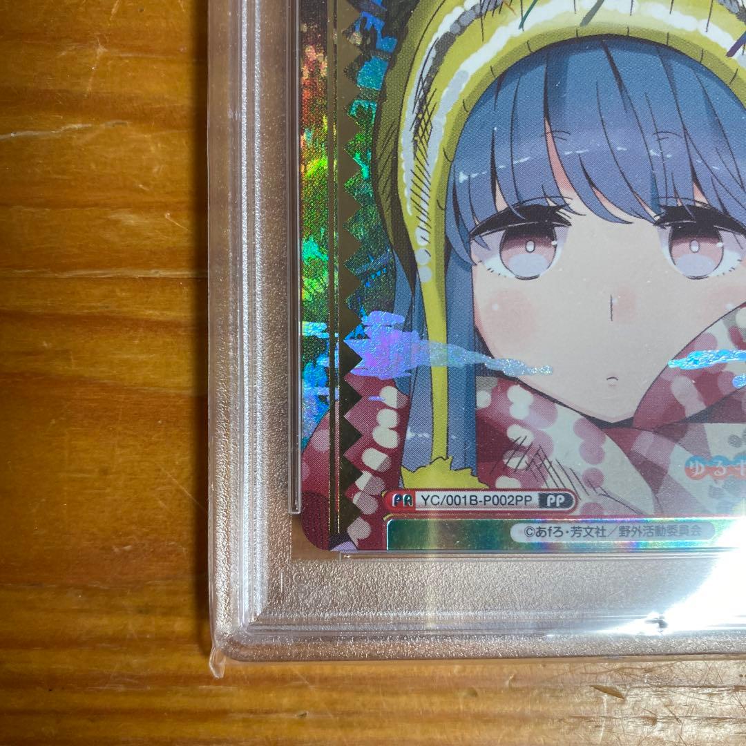 ゆるキャン　志摩　リン　pp reバース　psa10