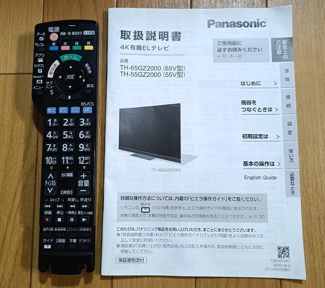 19年製55V型PanasonicVIERA TH-55GZ2000 最上位機種
